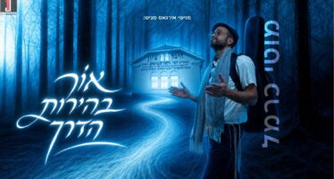 The Journey Begins! Moti Carmel Presents “Or Behirut HaDerech”