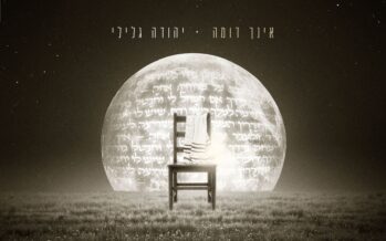 For The First Time With His Voice: Yehuda Glili In A Personal & Moving Single For The Month of Elul