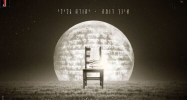 For The First Time With His Voice: Yehuda Glili In A Personal & Moving Single For The Month of Elul