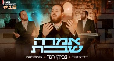Noam HaNeshamot: Tzviki Rand Hosts Sochi Goldstein & Hershy Segal: “Amrah Shabbat”