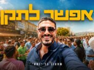On The Road To Uman: “Efshar Litaken” Shimon Bar Yohay In A Vibrant Anthem