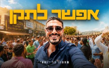 On The Road To Uman: “Efshar Litaken” Shimon Bar Yohay In A Vibrant Anthem