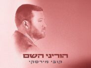 Towards The Yamim Noraim: Kobi Mirsky In A Moving Prayer Single “Horeni Hashem”