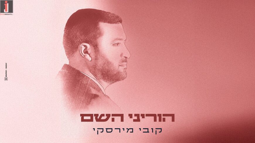 Towards The Yamim Noraim: Kobi Mirsky In A Moving Prayer Single “Horeni Hashem”