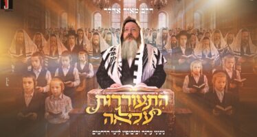 Towards The Days of Mercy & Forgiveness: Rabbi Meir Adler Excites With The “Hitorerut” Project