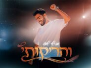 A Celebration of Bouncing Energy: Avishai Shua Releases A Refreshing Novelty “Veharikoti”