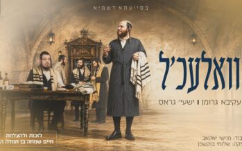 The Treasure of Vizhnitz: Akiva Grumman & Shaya Gross Renew “Valechl”