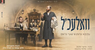 The Treasure of Vizhnitz: Akiva Grumman & Shaya Gross Renew “Valechl”