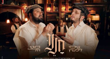 “Chonenu” Shimmy Lipshitz & Motty Vizel Renew Carlebach
