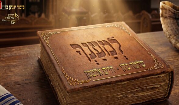 “Lemancha” – Shloime Cohen & Composer Chaim Altman In A Moving Duet
