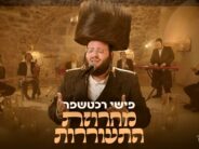 Moving & Uplifting: Fishy Rechtshaffer Presents “Machrozet Hisorerus”
