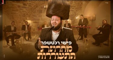 Moving & Uplifting: Fishy Rechtshaffer Presents “Machrozet Hisorerus”