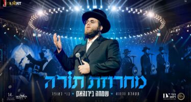 Stage Art Presents: Simcha Birnhack In A Powerful “Machrozet Torah”
