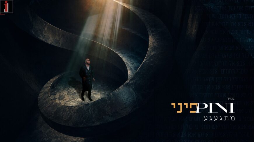 “Mitga’age’a” Pini Einhorn In A Touching Single With A Resonant Message