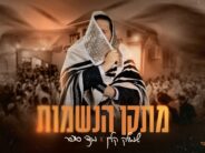 “Metaken HaNeshamos” Shmulik Klein & Mendy Sofer In The Masa Leuman Music Video