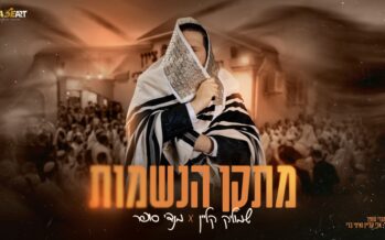 “Metaken HaNeshamos” Shmulik Klein & Mendy Sofer In The Masa Leuman Music Video