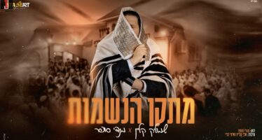 “Metaken HaNeshamos” Shmulik Klein & Mendy Sofer In The Masa Leuman Music Video