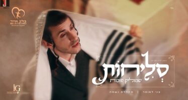 Moving To The Point of Tears: Shmulik Sukkot Presents The “Selichot” Project