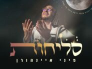 Unfiltered & Straight To The Heart: Pini Einhorn On A Pure Live Album “Slichot”