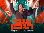 From The Trend To The Dance Floors: Moyshi Presberger Releases “Invei Hagefen”