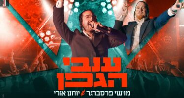 From The Trend To The Dance Floors: Moyshi Presberger Releases “Invei Hagefen”