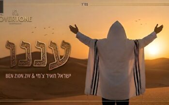 Yisrael Meir Chami & Ben Tzion Ziv Thrill With: ‘Aneinu’