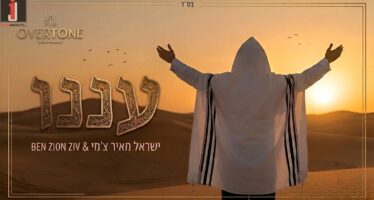 Yisrael Meir Chami & Ben Tzion Ziv Thrill With: ‘Aneinu’