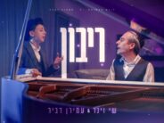 “Riboin” – Shay Viner & Amiran Dvir In A Performance Touching The Days of Mercy & Forgiveness