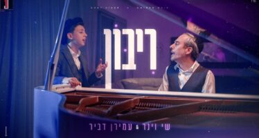 “Riboin” – Shay Viner & Amiran Dvir In A Performance Touching The Days of Mercy & Forgiveness