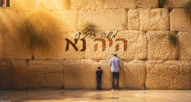 Moshe Zaretsky In A New & Exciting Single: “Heyay Na”