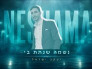 Yaakov Israel In A New & Exciting Single: “Neshama Shenatata Bi”