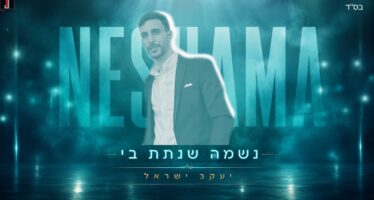Yaakov Israel In A New & Exciting Single: “Neshama Shenatata Bi”
