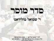 Cantor Rabbi Shmuel Toledano In A New Single: “Seder Mussar”