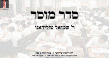 Cantor Rabbi Shmuel Toledano In A New Single: “Seder Mussar”