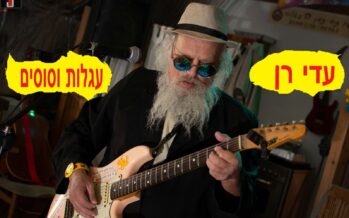 The King of Jewish Rock Returns In A Big Way: Adi Ran On The Road To Uman With A New Hit – “Agalot ViSussim”