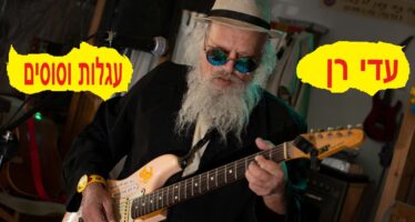 The King of Jewish Rock Returns In A Big Way: Adi Ran On The Road To Uman With A New Hit – “Agalot ViSussim”