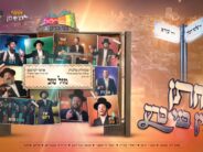 King of Keyboards Ushi Landsman, Malchut Choir & Chassidic Singing Greats In The Annual Music Video: “A Chosson in Bnei Brak”