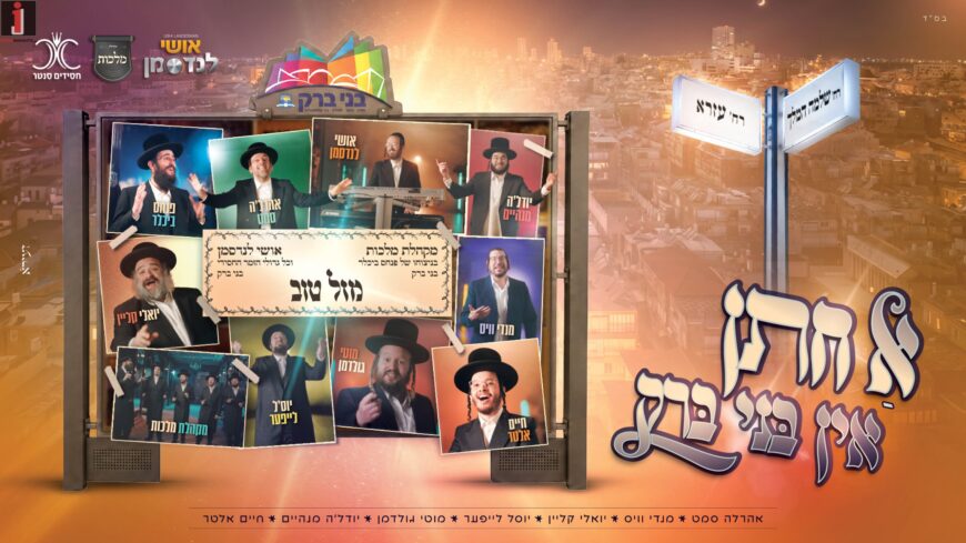 King of Keyboards Ushi Landsman, Malchut Choir & Chassidic Singing Greats In The Annual Music Video: “A Chosson in Bnei Brak”