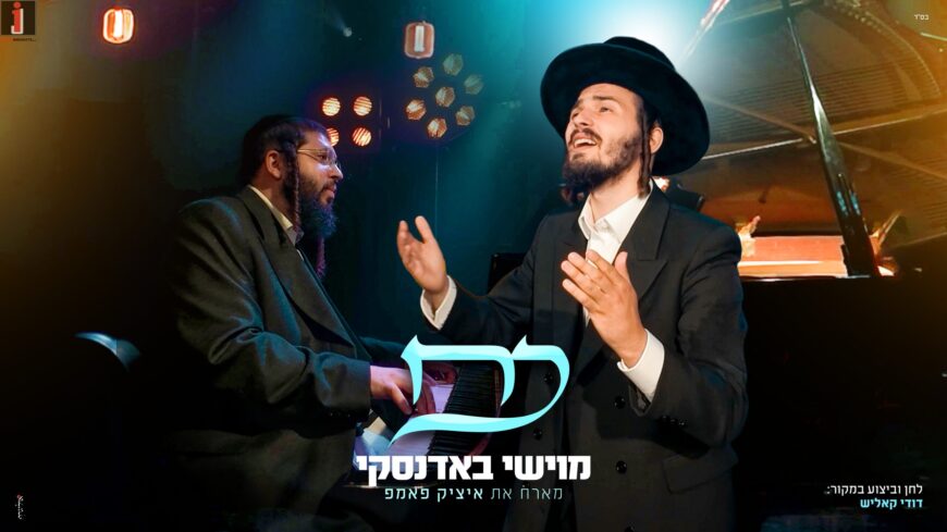Moishi Badansky Hosts Itzik Pump In The Parasha Zing Series: “Koach”