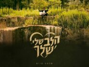 The Cry “Abba” – The Inner Voice of The Shofar: