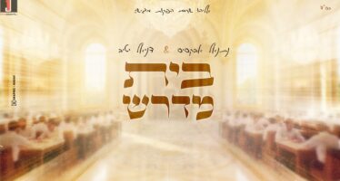 Natanel Aboksis & Daniel Yativ In An Intriguing Duet: “Beit Midrash”