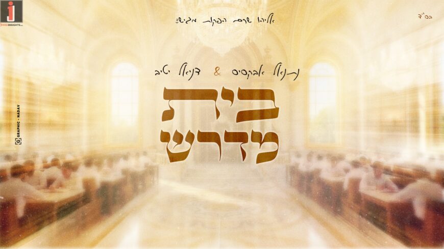 Natanel Aboksis & Daniel Yativ In An Intriguing Duet: “Beit Midrash”
