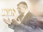 Yossi Pariente In A New & Exciting Single: “Kadesheinu”
