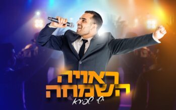 Double Presents: Ishay Shapira In Energetic Debut Single-Video – “Re’Uyah HaSimcha”
