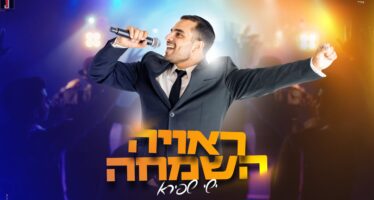 Double Presents: Ishay Shapira In Energetic Debut Single-Video – “Re’Uyah HaSimcha”