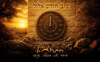 ‘Shuv Chodesh Elul’ – Chavruta In A New Single & Video