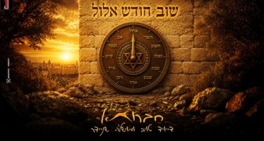 ‘Shuv Chodesh Elul’ – Chavruta In A New Single & Video