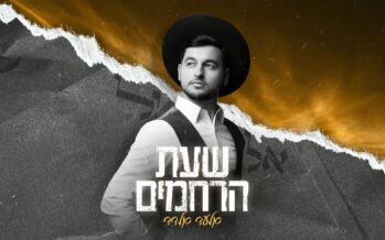 Elad Eldad In A Special Single For The Month of Elul: “Sheas Harachamim”