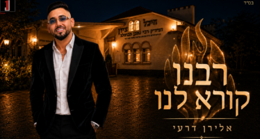 Mizrahi Music Star Eliran Deri Releases New Single Ahead of Rosh Hashanah: “Rabeinu Koreh Lanu” (Our Rebbe Is Calling Us) – The Hit Set to Set Dance Floors Ablaze