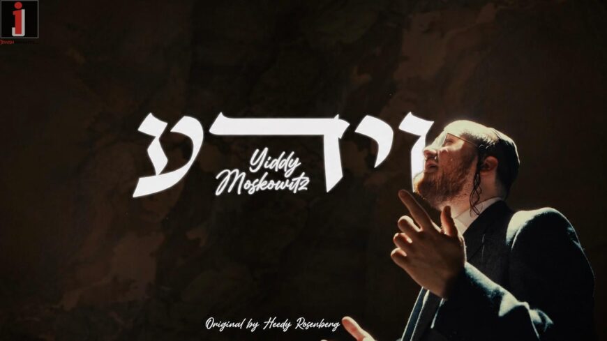Yiddy Moskowitz – Veyeida